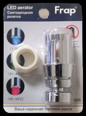 Аератор дворежимний Frap F72-10 поворотний з датчиком температури, LED (3 кольори), РВ
